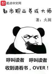 全职业大师养成系统免费阅读