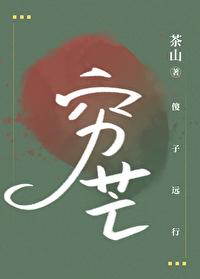 穷芒格宝典