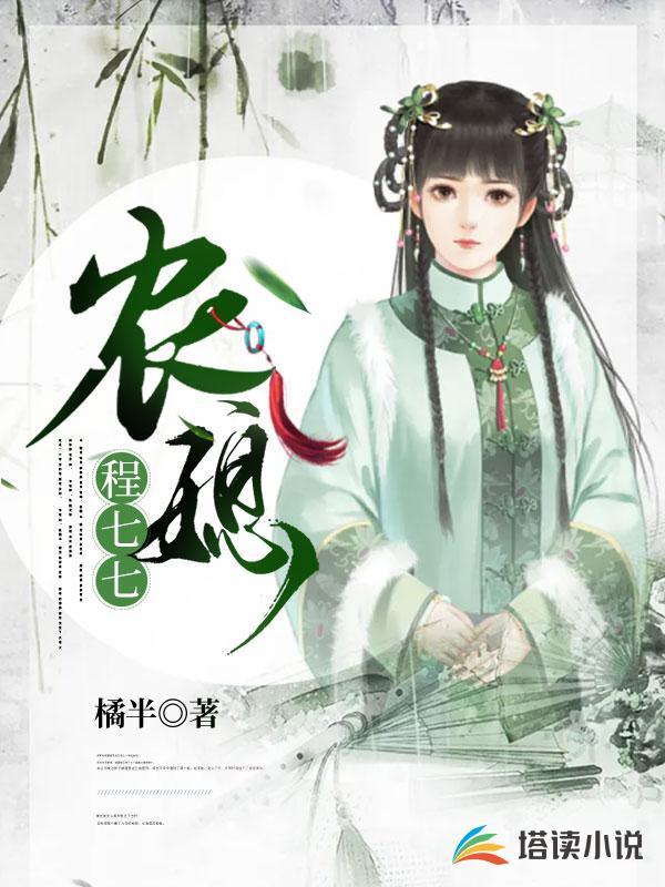 程七七容彧