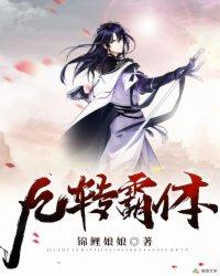 武极神功 在线阅读