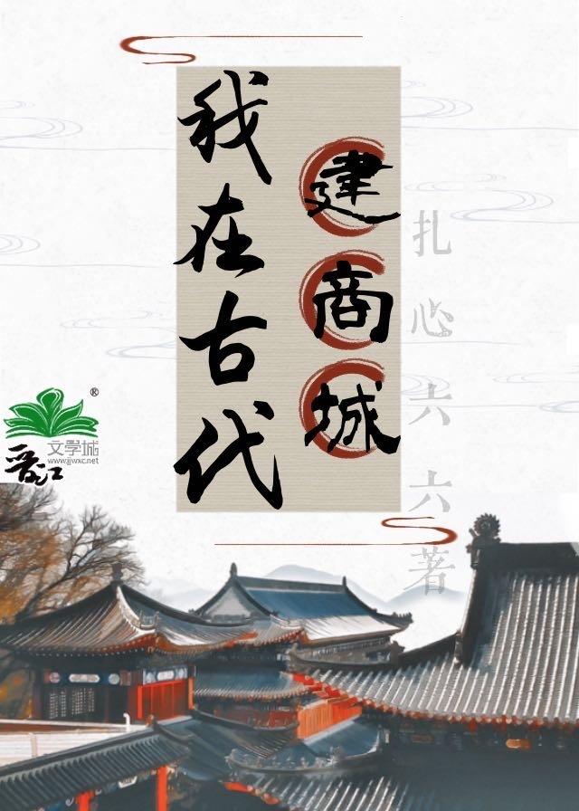 我在古代当公主商城在哪