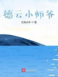 德云小师爷水牛