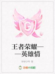 王者荣耀英雄战力排行榜怎么显示不出来