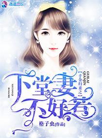 千金归来之下堂妻不好惹紫幽