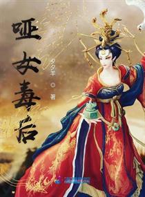 哑女免费