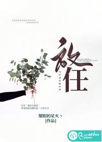 放任汪六六