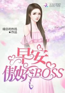 早安我的傲娇小竹马