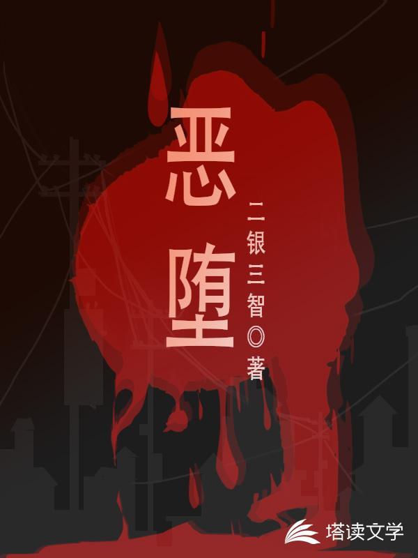恶堕之城游戏图文攻略