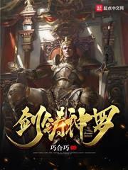 剑铸神罗TXT