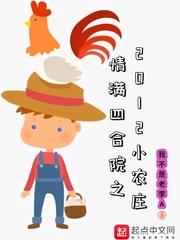 情满四合院之2012小农庄TXT免费