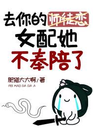 我去你的师徒恋