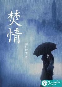 焚情炽墨竹