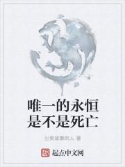 唯一的永恒就是时刻在变化什么意思