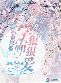 重生校园学霸小神医