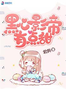 影帝日常有点甜