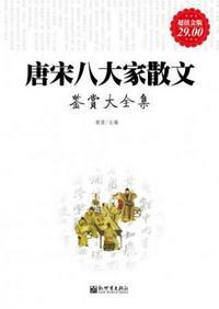 高中语文唐宋八大家散文鉴赏