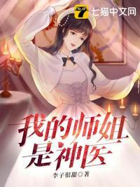小神医下山找师姐