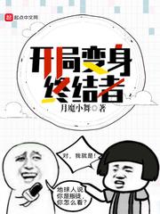 开局变终结者起点中文网