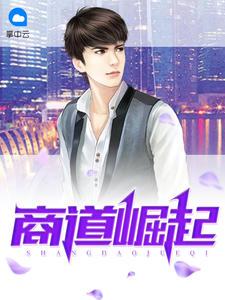 商道中端攻略