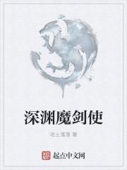 深渊能爆魔剑吗