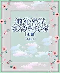 那个大佬不走寻常路[全息