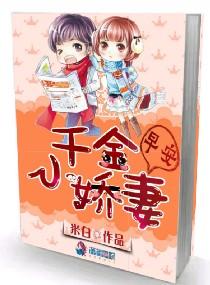 早安千金小娇妻