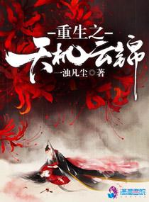 天机云锦是什么意思