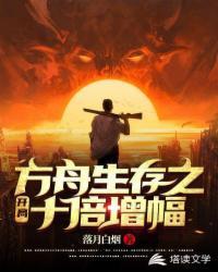 方舟进化生存开局怎么玩