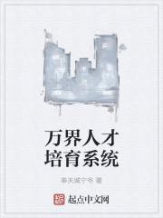 培育人才界都包含什么职业