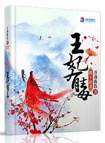 邪王追妻王妃有毒txt