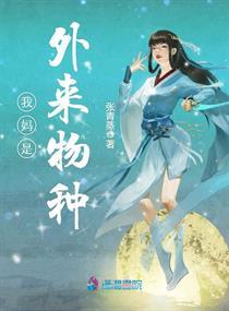 人类是外来物种