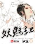 妖魅记 - 作者洛逍