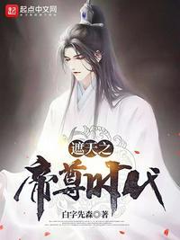 遮天之天尊