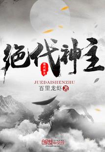 绝代神主苏莫古蓝夕顶点