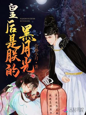皇后是朕的黑月光顾云黛赵元璟完结
