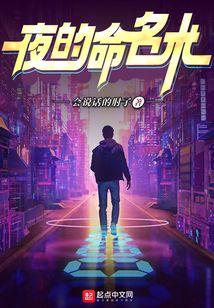 夜的命名术最新章节顶点