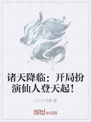 诸天扮演顶点