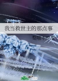 我想当救世主