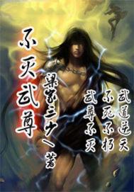 不灭武尊梁家三少TXT