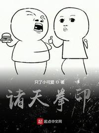 诸天拳印起点中文网