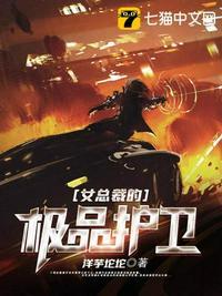 极品女总裁