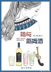 她与朗姆酒笔趣阁