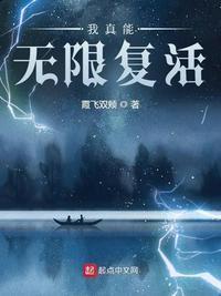全球降临我能无限复活