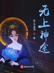 无上神途女主有几个