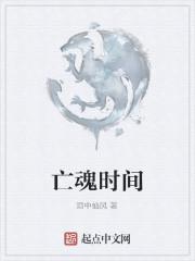 亡魂真的存在吗