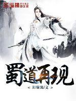 蜀道还在吗