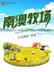 南澳海洋牧场