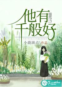 他纵有千般不好