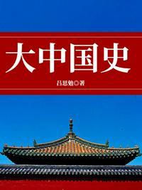 港中大中国史