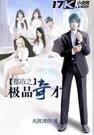 极品奇才 古玄风